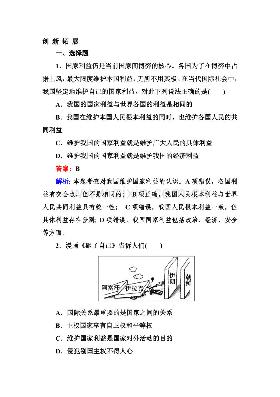 高三政治复习必修2基础演练检测题21.doc_第1页