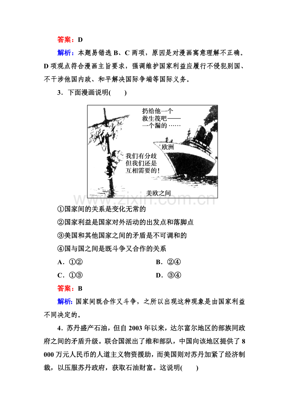 高三政治复习必修2基础演练检测题21.doc_第2页