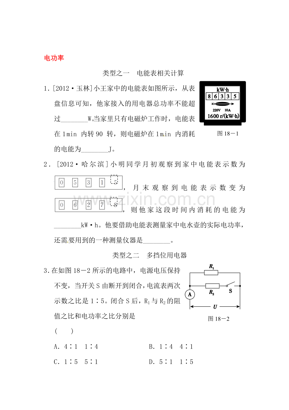 2016届九年级物理下册单元综合测试题11.doc_第1页