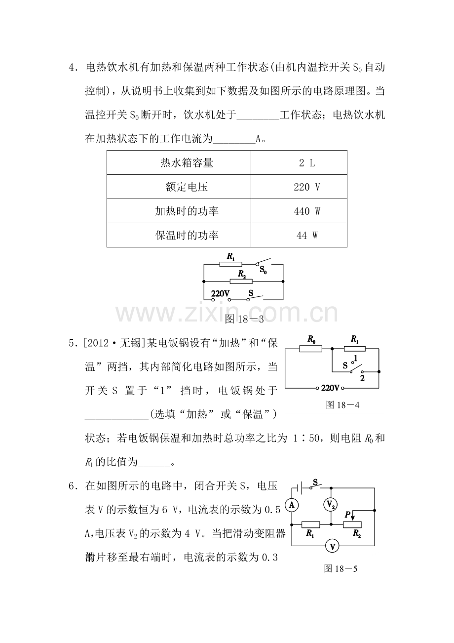 2016届九年级物理下册单元综合测试题11.doc_第2页