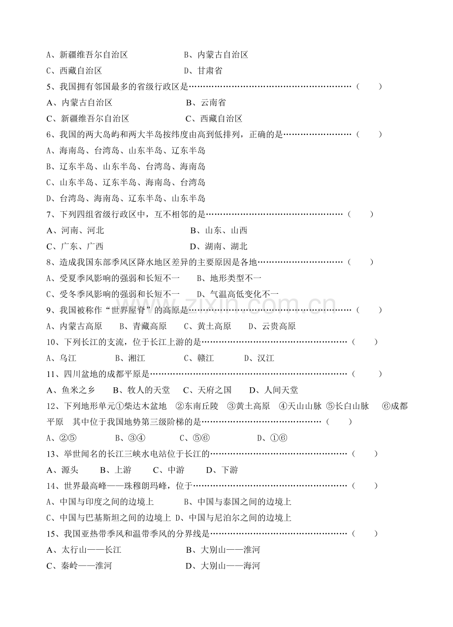 单元三-中华各族人民的家园.基础卷.doc_第2页