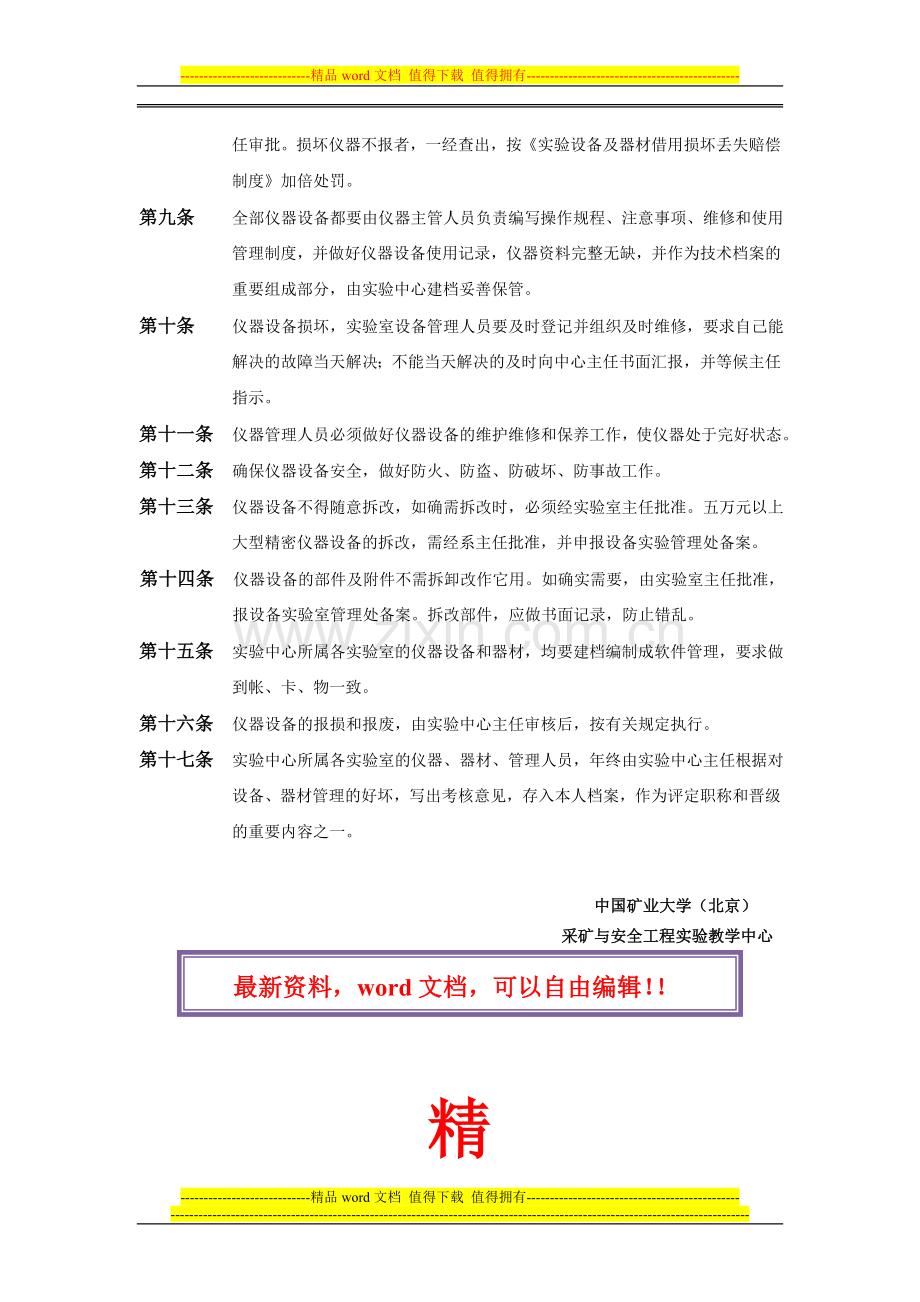 实验室设备管理制度.doc_第2页