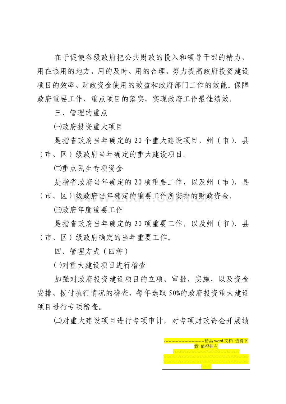 行政绩效管理制度.doc_第2页