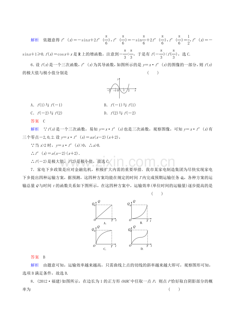 2014高考数学总复习-第3章导数及其应用单元检测-新人教A版.doc_第2页