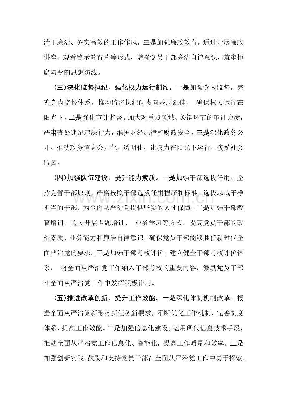 2024年上半年落实全面从严治党主体责任报告和党风廉政建设工作总结2份范文（供参考选用）.docx_第2页