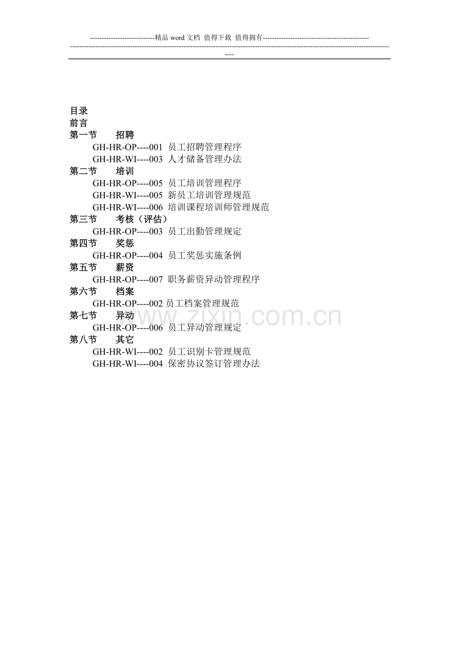 人力资源作业手册上(1).doc_第1页