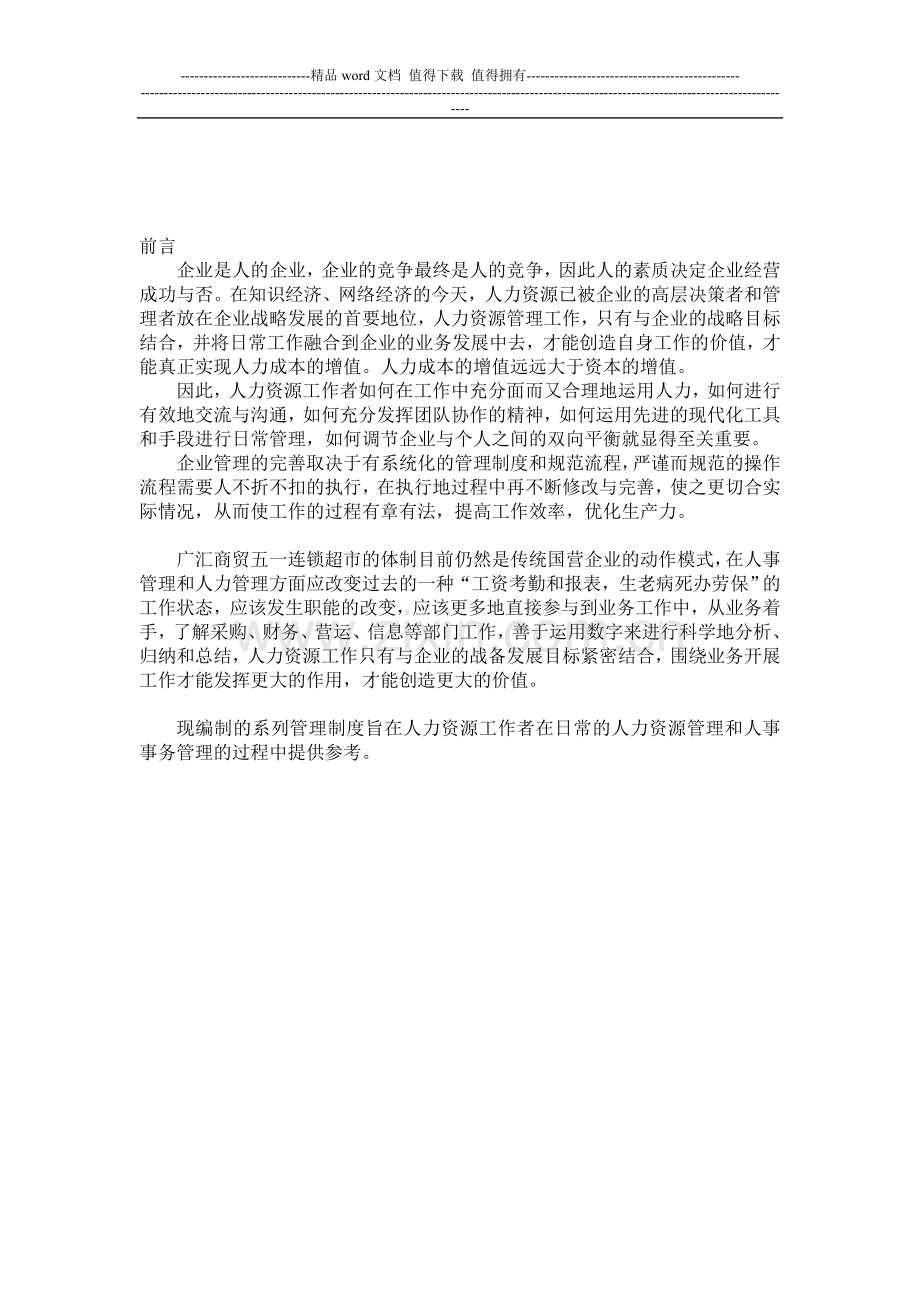 人力资源作业手册上(1).doc_第2页