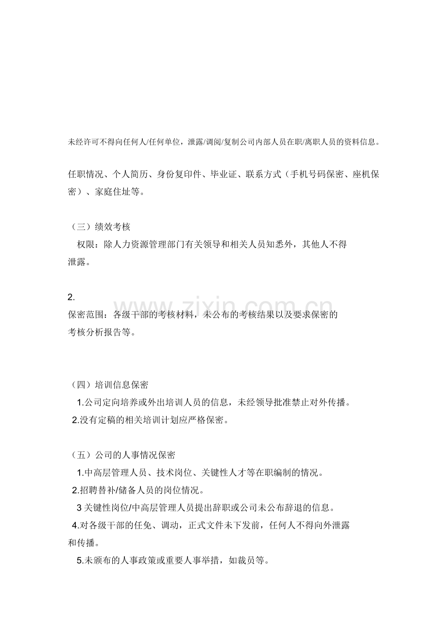 人事部保密规定.doc_第1页