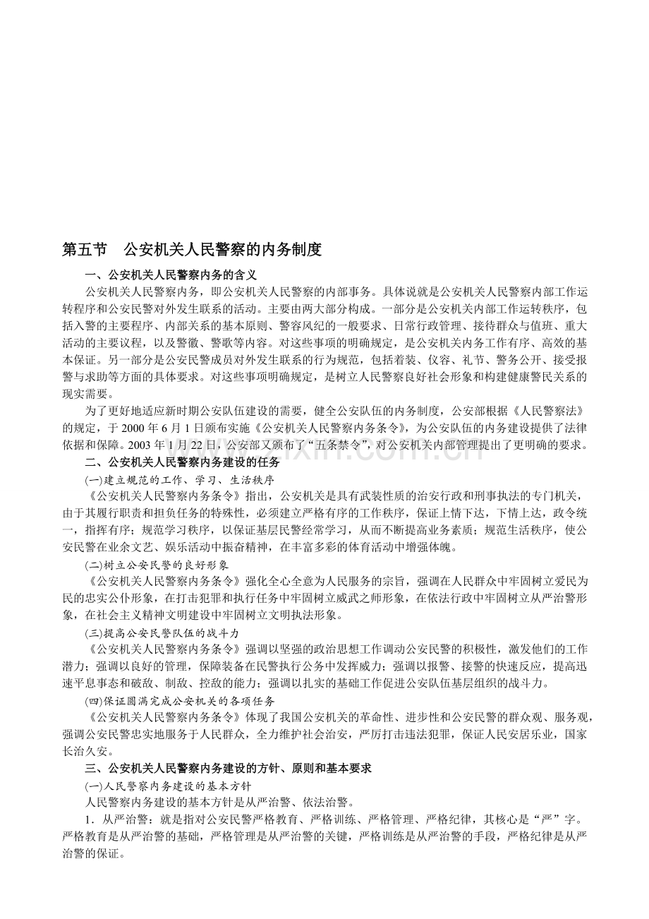 第五节--公安机关人民警察的内务制度.doc_第1页