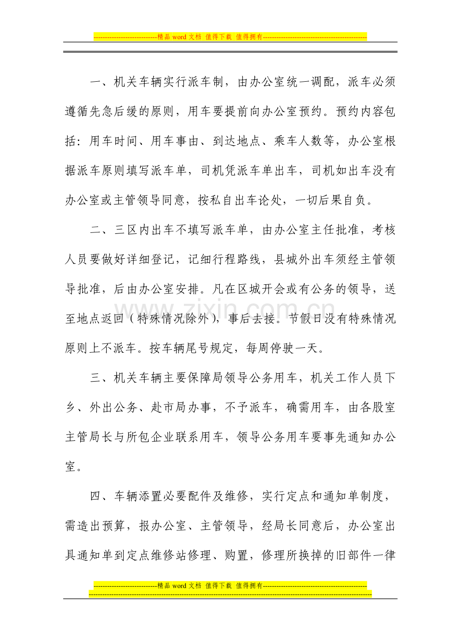 粮食局机关车辆管理制度.doc_第2页