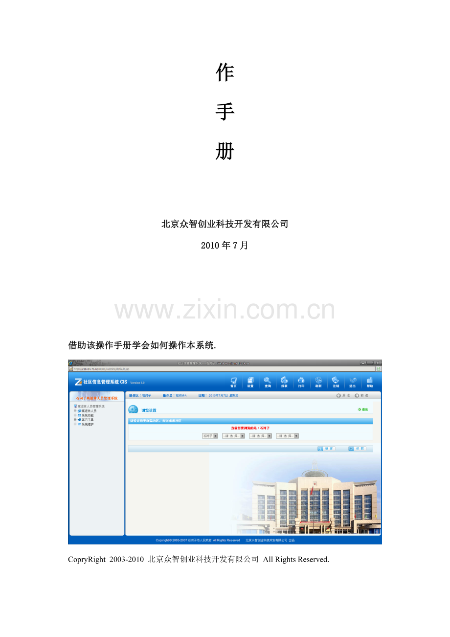 石河子离退休人员管理系统操作手册.doc_第2页