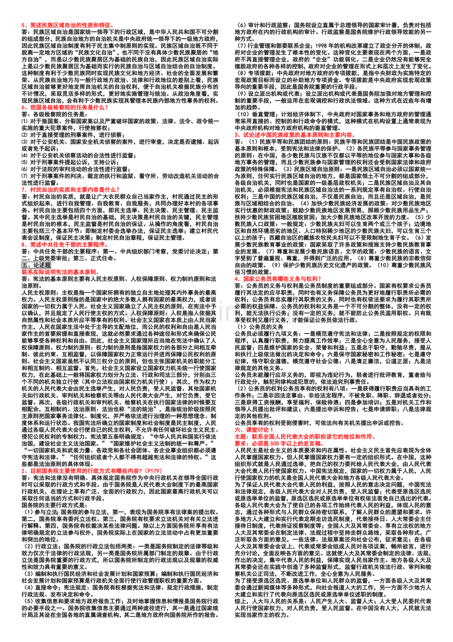 电大：2016年电大-当代中国政治制度小抄(只有部分).doc_第2页