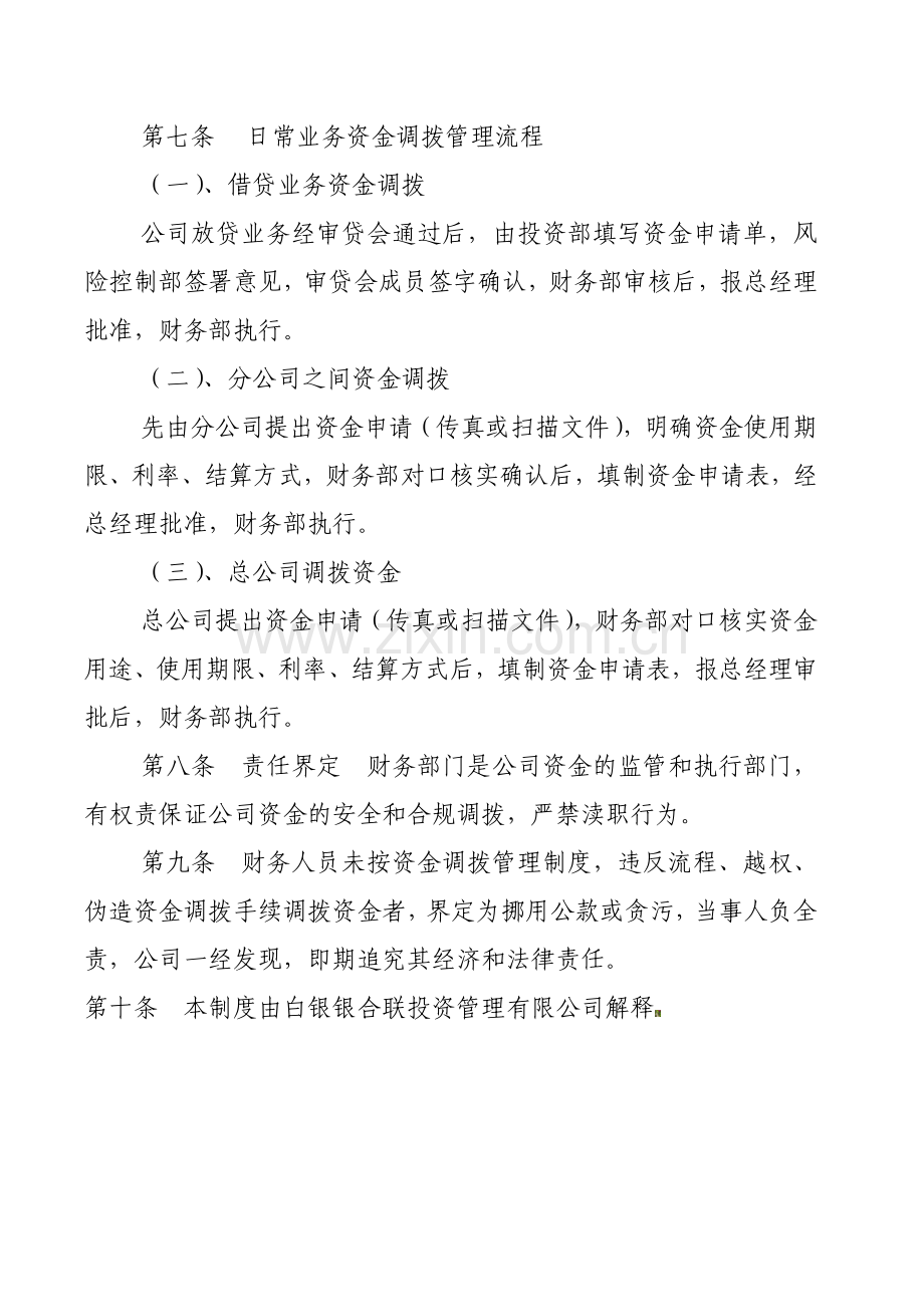 资金调拨制度.doc_第2页