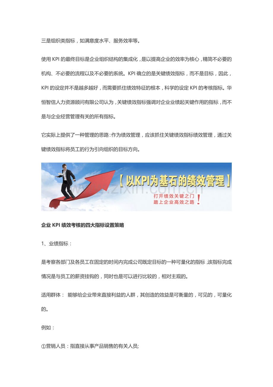 kpi绩效考核指标的基本介绍..doc_第2页