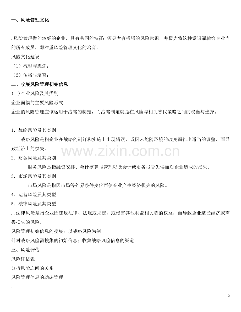 风险管理与内部审计讲义200705.doc_第2页