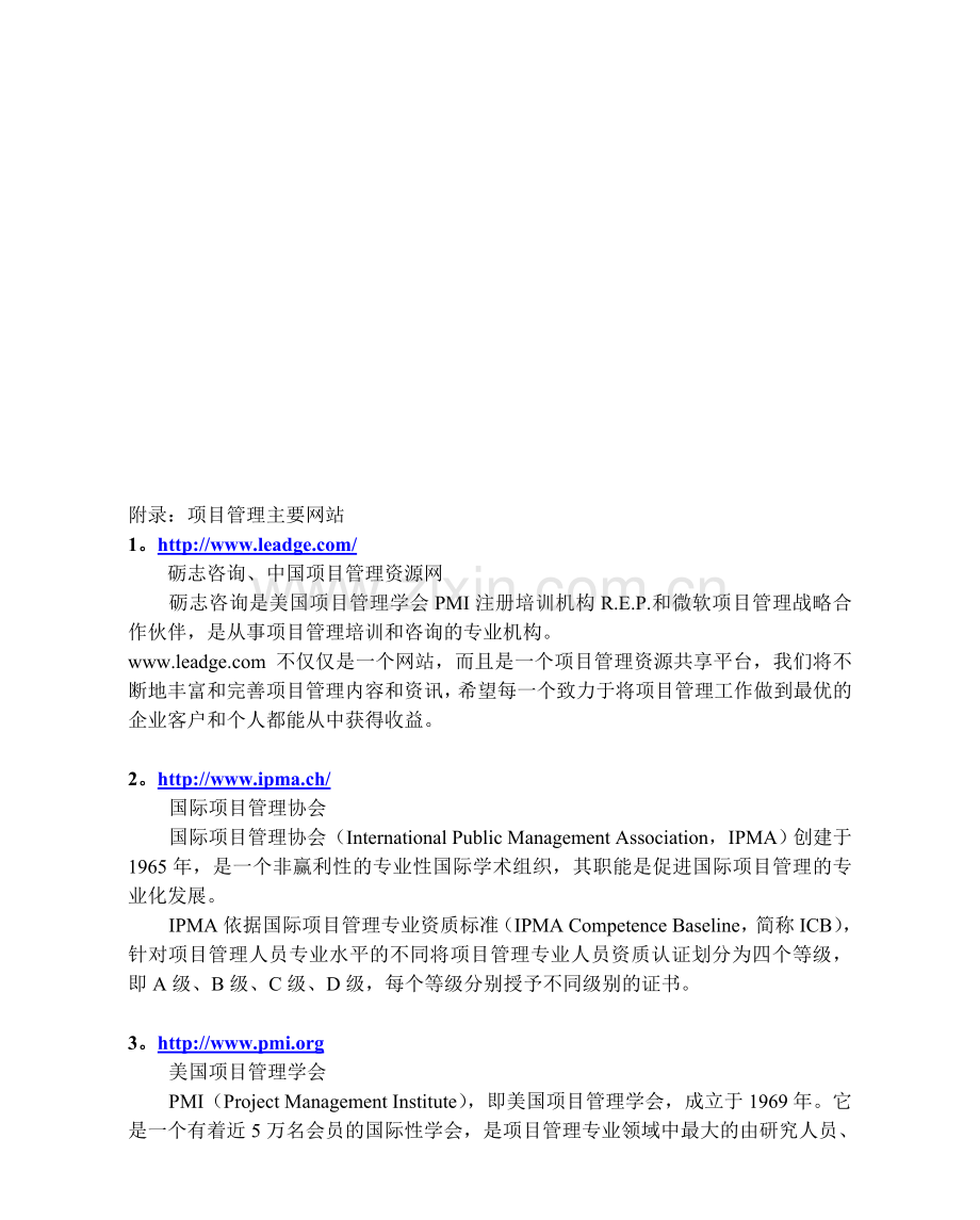 项目管理门户网站.doc_第1页