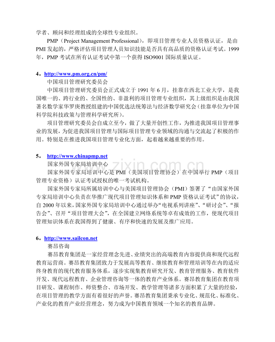 项目管理门户网站.doc_第2页