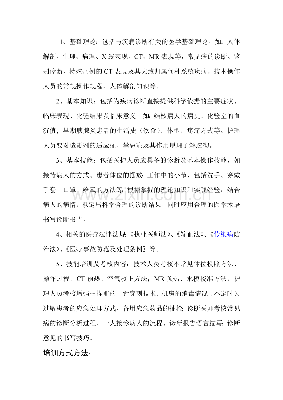 放射科“三基三严”培训考核计划..doc_第2页