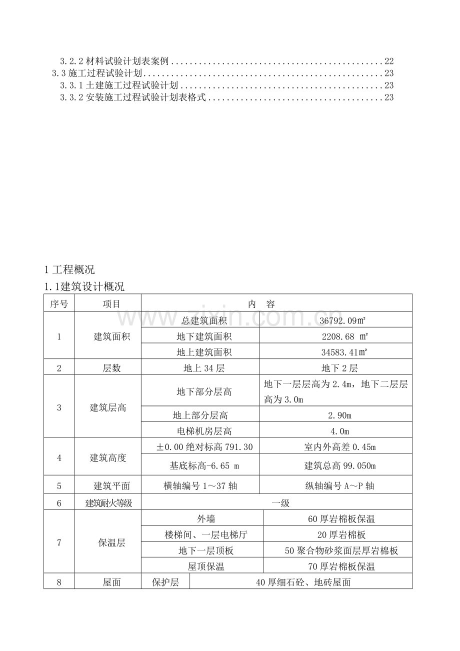 3#楼施工检验、试验计划书.doc_第2页
