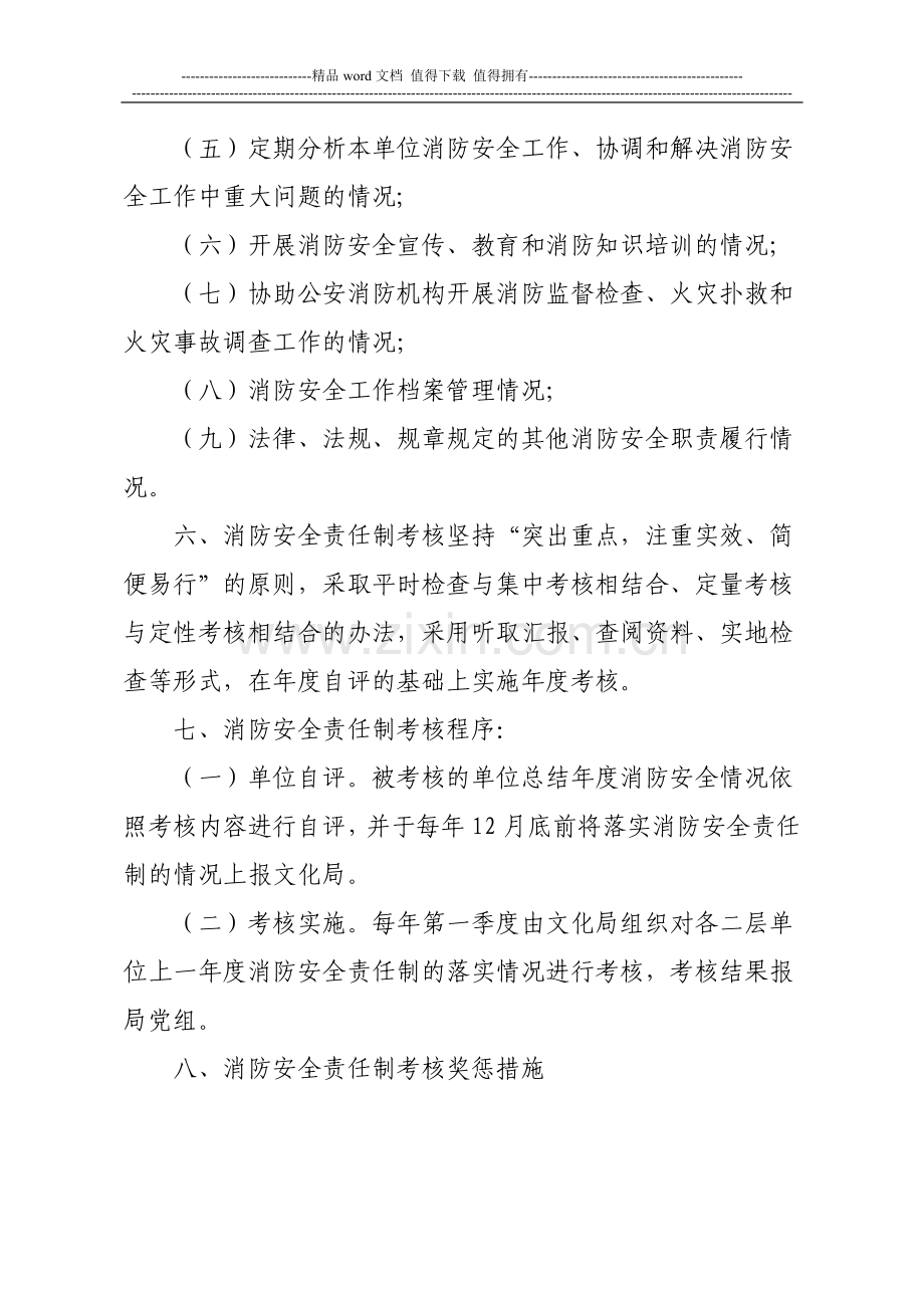 消防安全责任制考核办法..doc_第2页