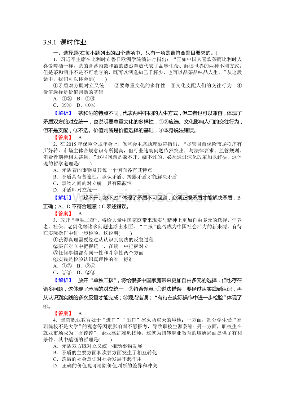 2016-2017学年高二政治下册课时作业题17.doc_第1页