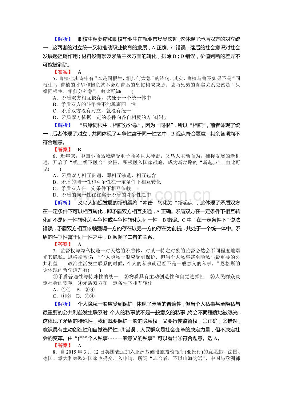 2016-2017学年高二政治下册课时作业题17.doc_第2页