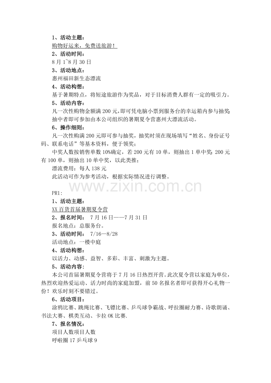 商场周末促销活动方案.doc_第2页
