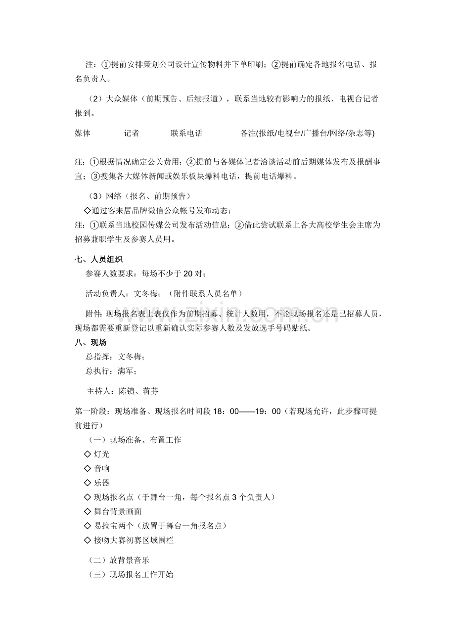 接吻大赛策划方案.doc_第2页