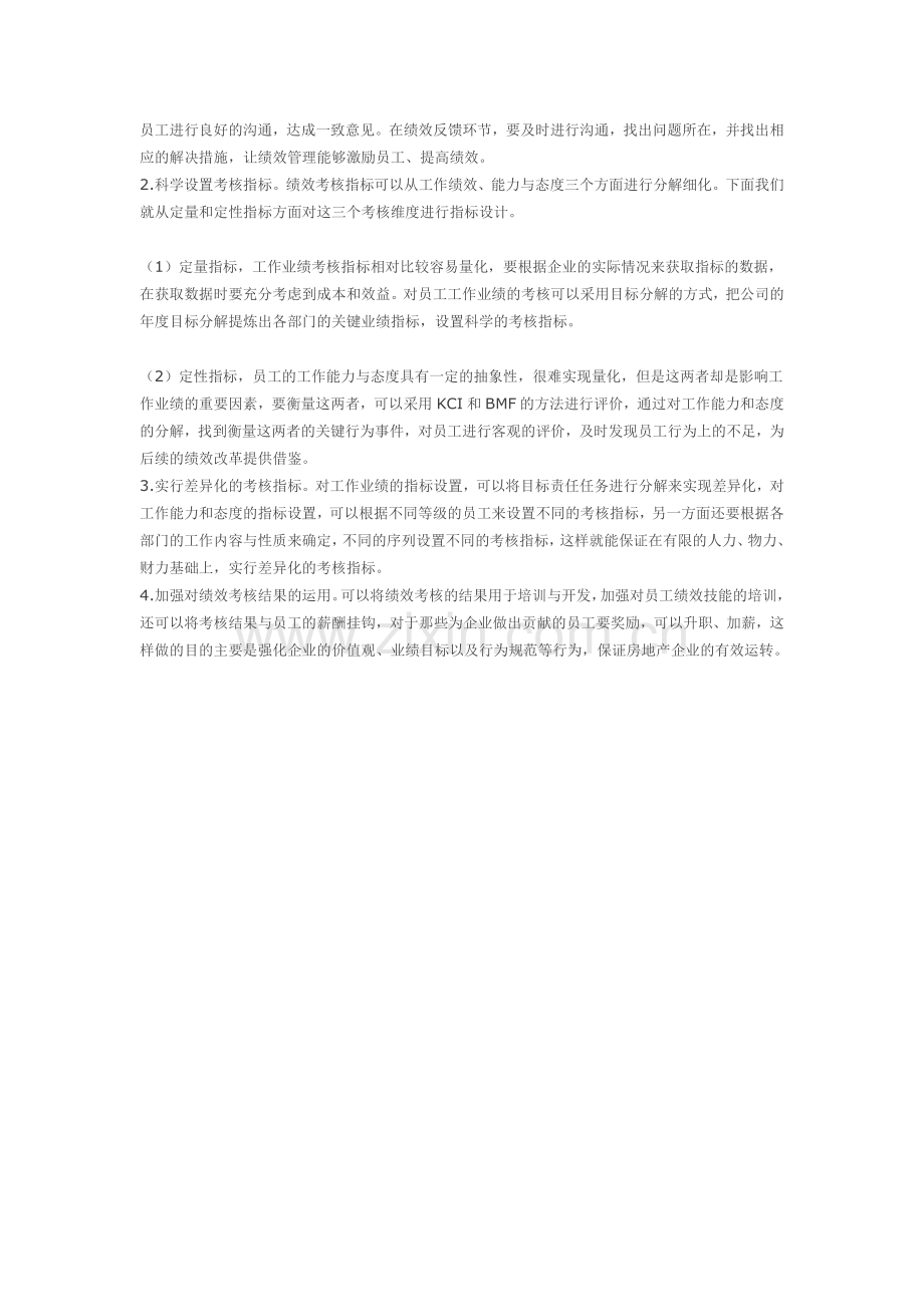 房地产公司员工绩效考核体系存在的问题和措施.doc_第2页