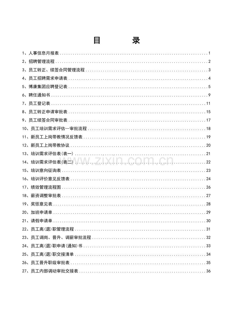 人事表格和相关制度.doc_第2页