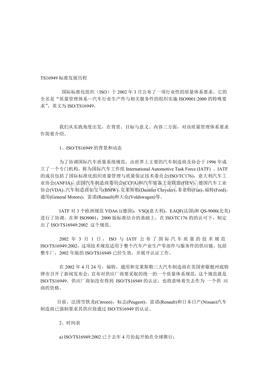 TS16949标准发展历程.doc_第1页