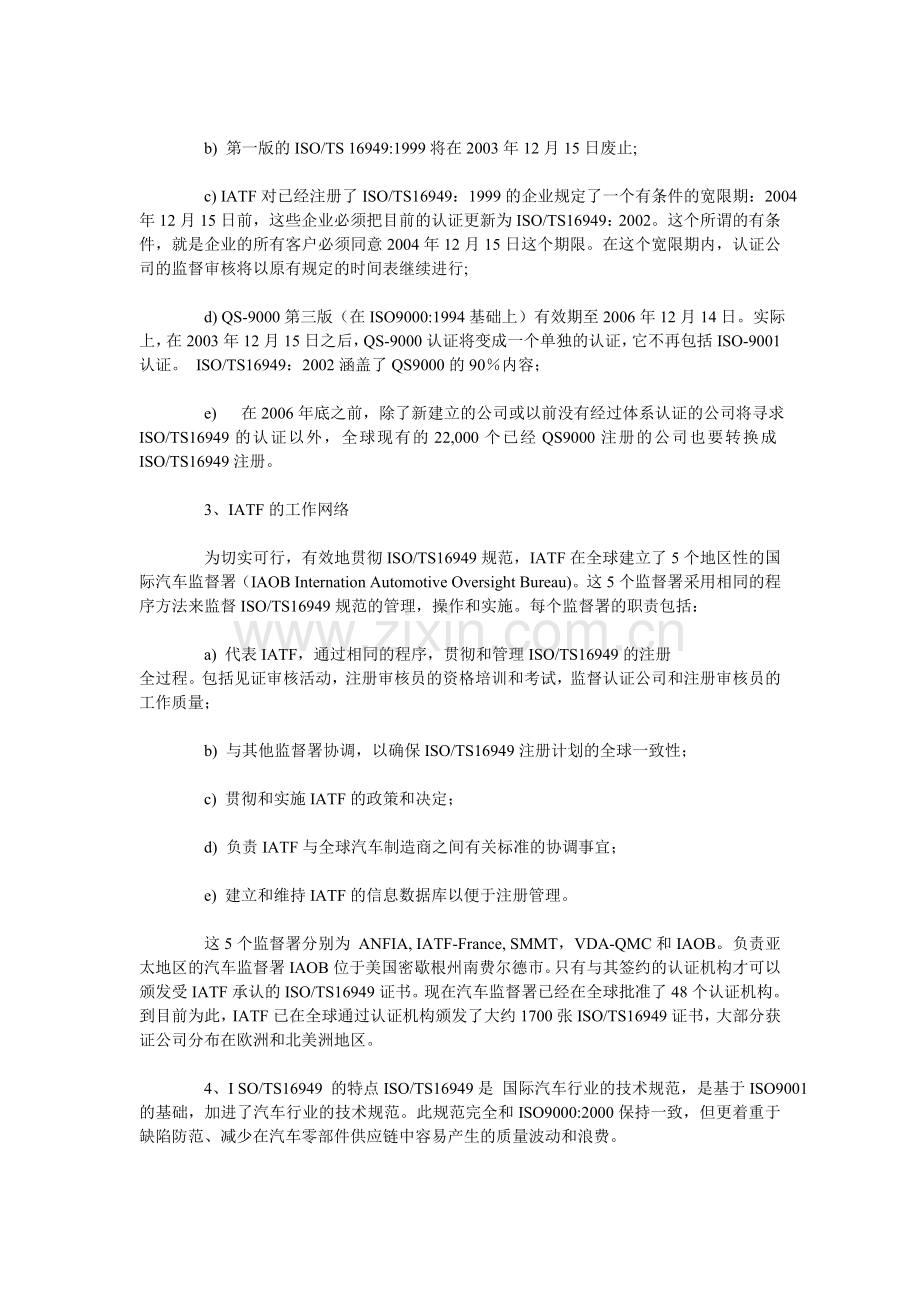 TS16949标准发展历程.doc_第2页