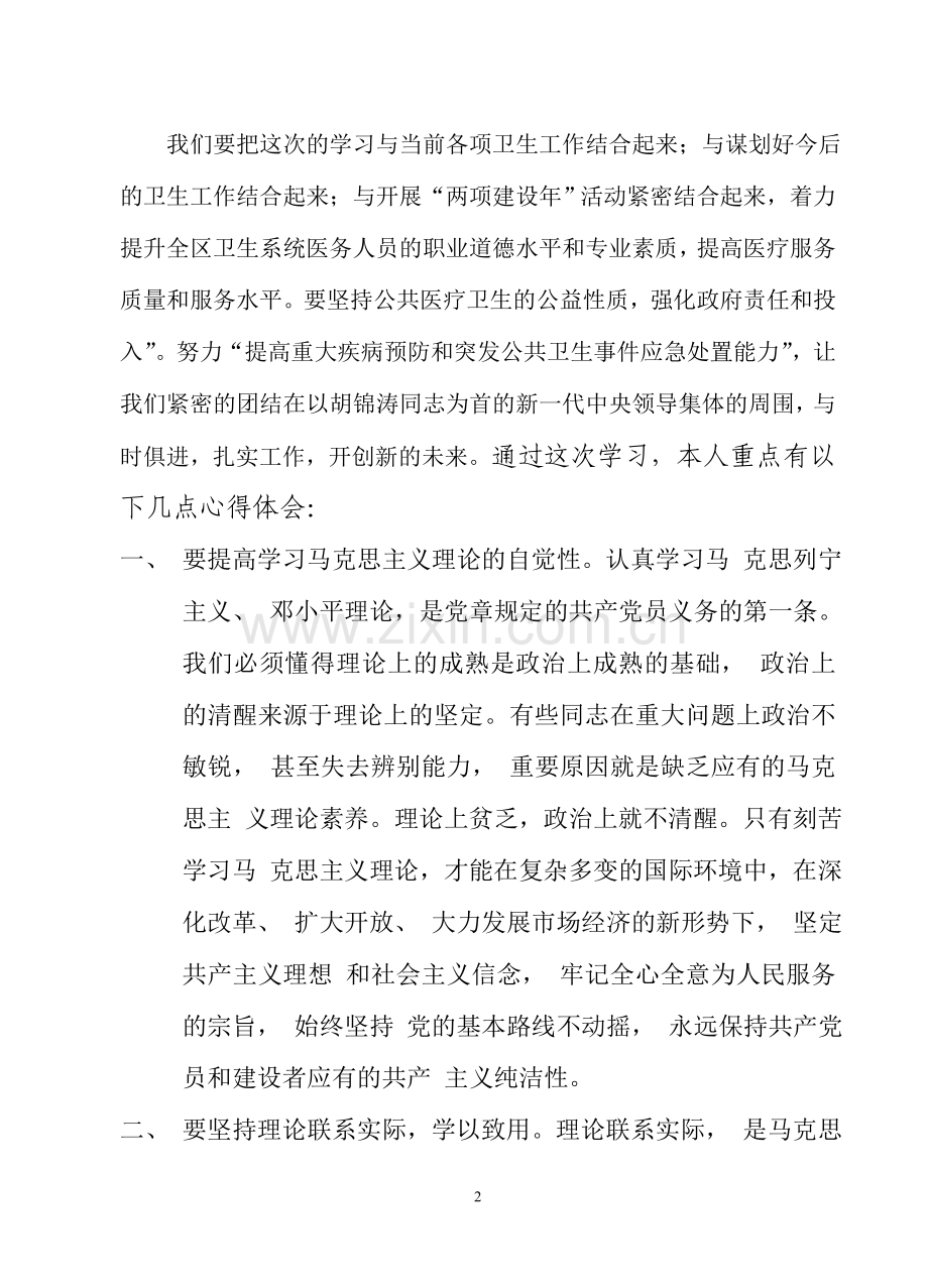 海南州专业技术人员继续教育培训.doc_第2页