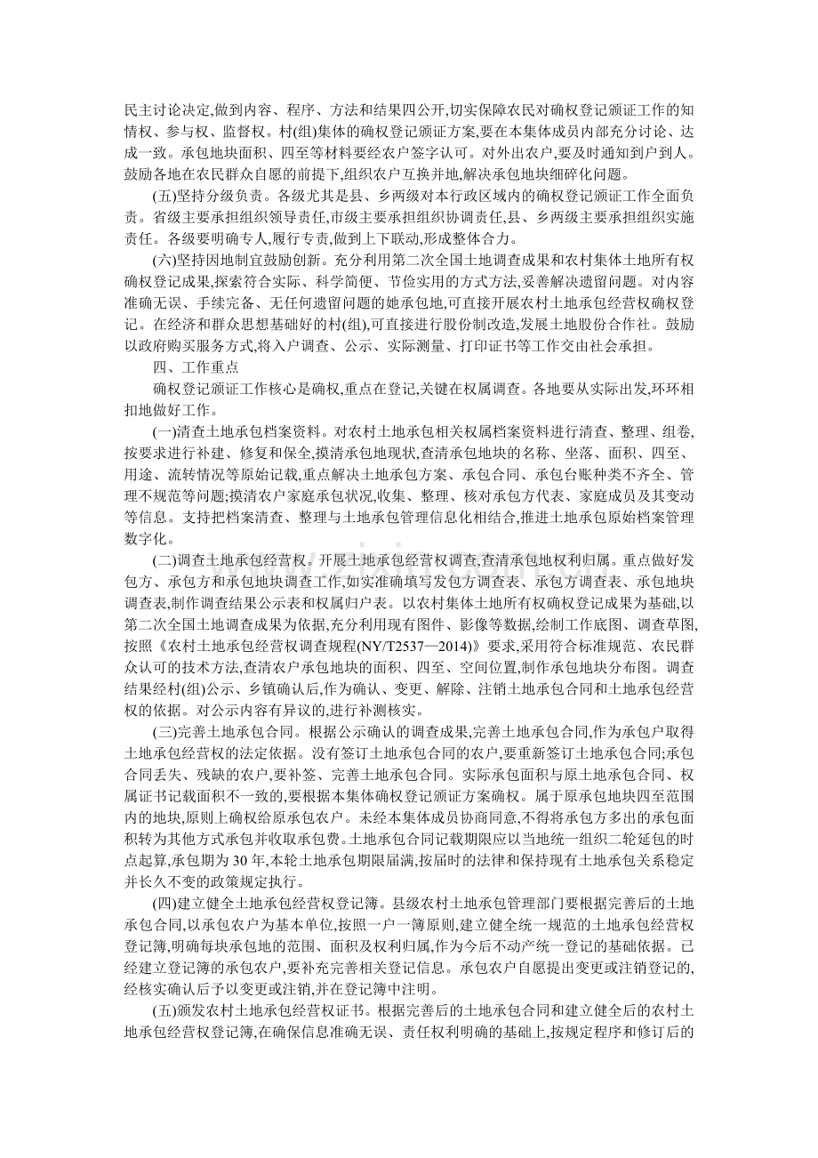 河南省农村土地承包经营权确权登记颁证工作实施意见.doc_第2页
