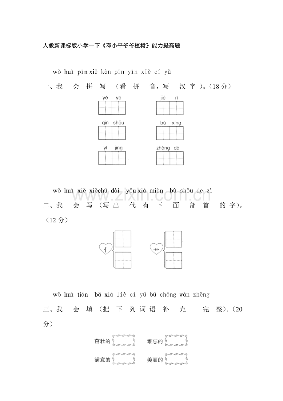 邓小平爷爷植树练习题4.doc_第1页