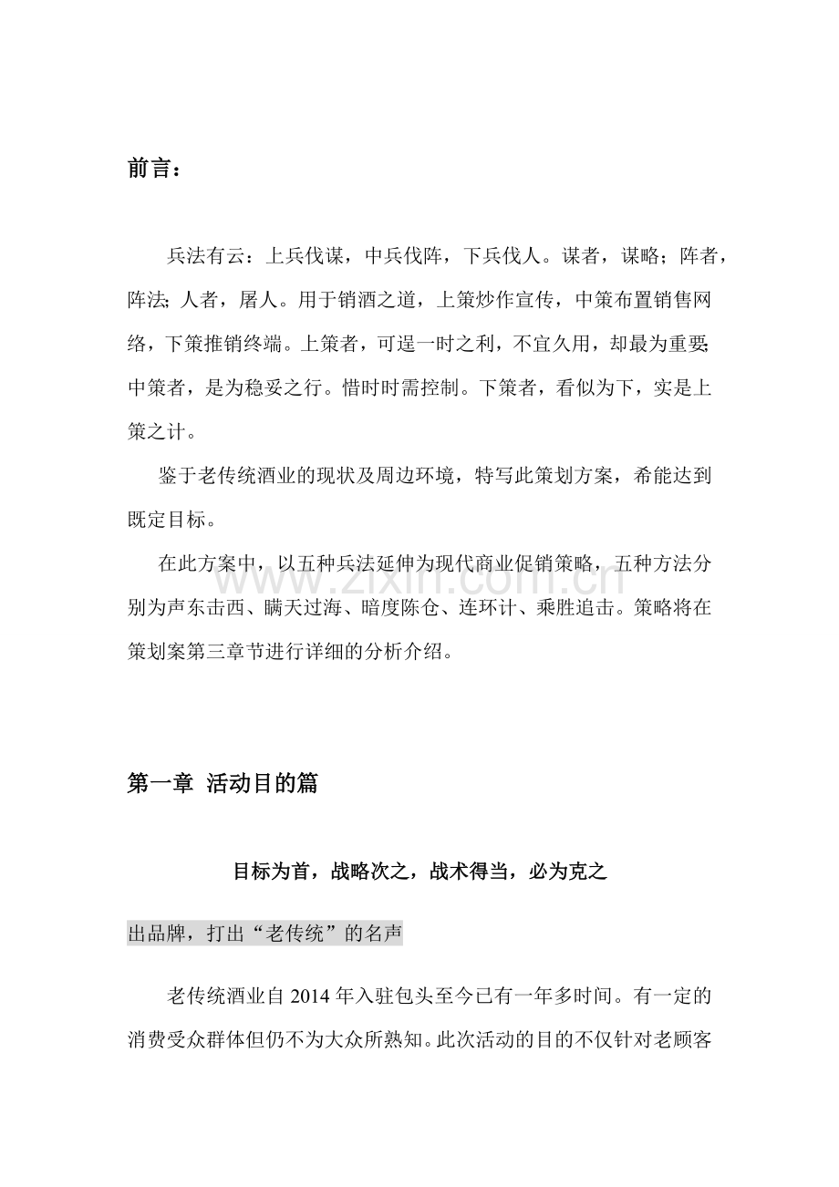 老传统酒业营销策划方案.doc_第2页