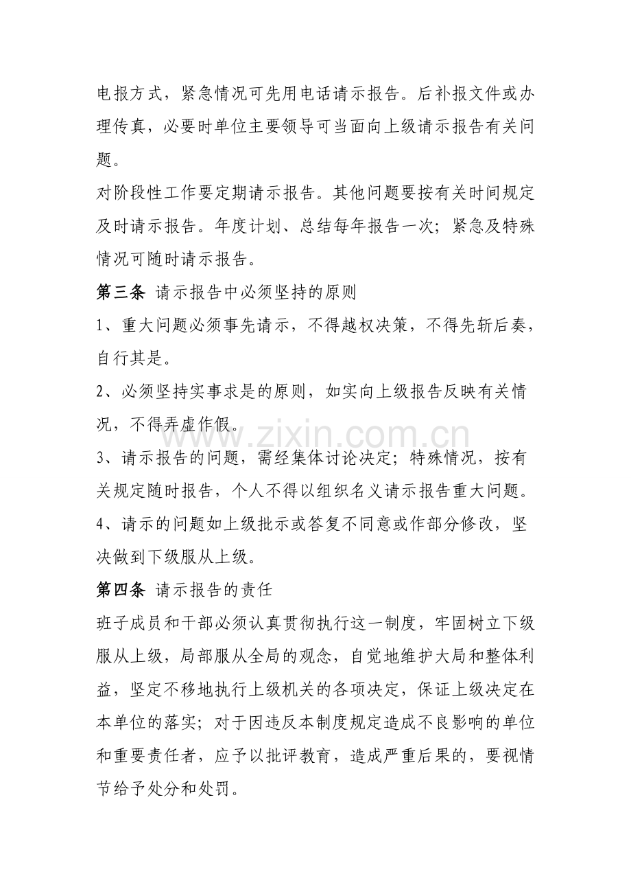 重大问题请示报告制度.doc_第2页