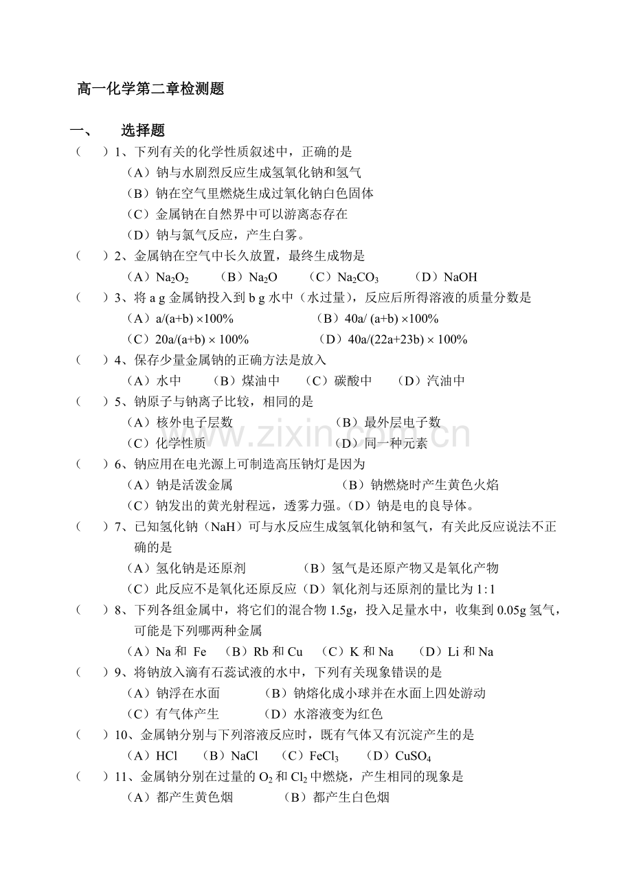 高一化学上学期第二章检测题.doc_第1页