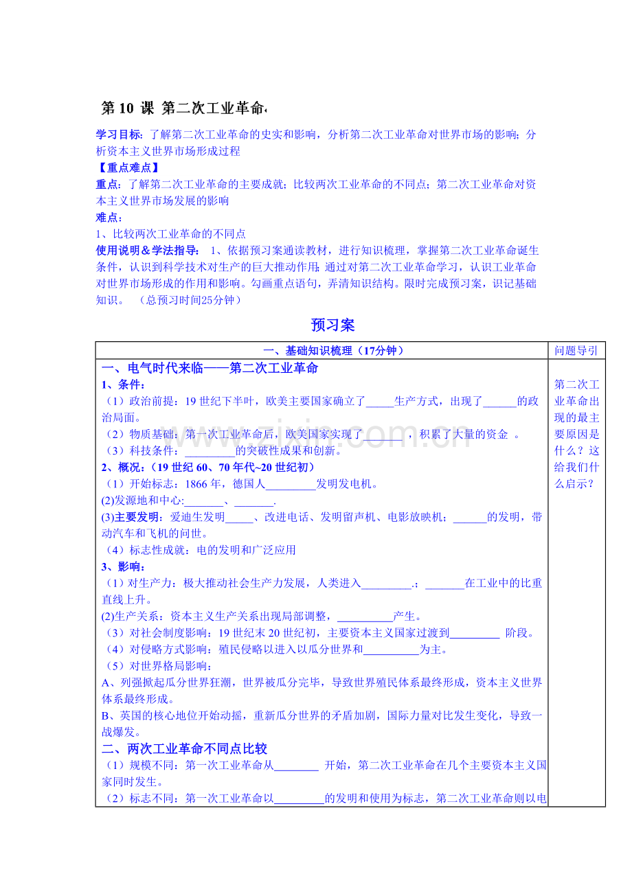 高三历史考点基础知识梳理课时检测25.doc_第1页