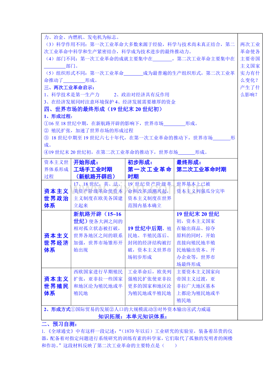 高三历史考点基础知识梳理课时检测25.doc_第2页