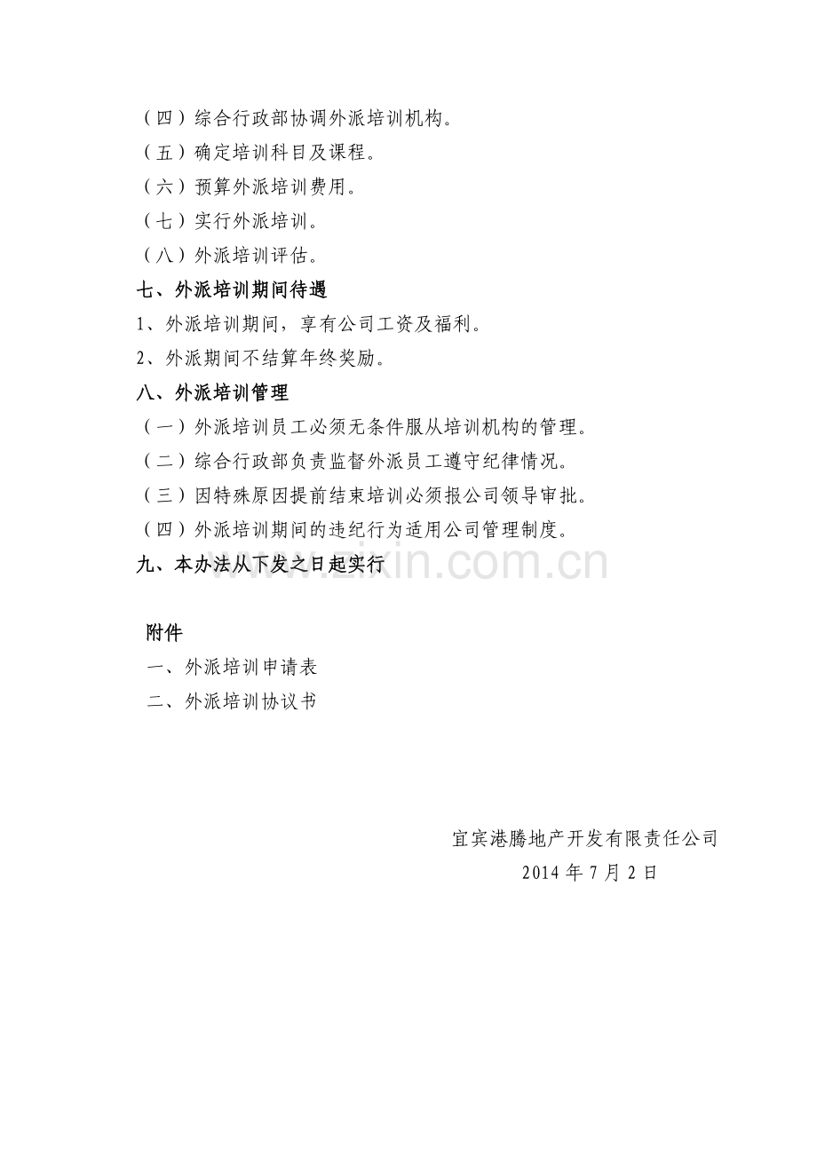 外派培训办法.doc_第2页