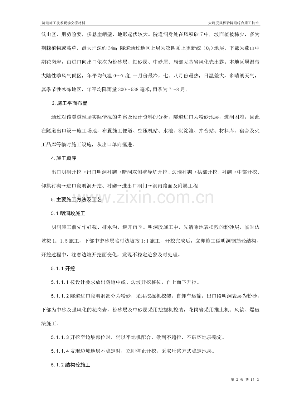 大跨度风积砂隧道综合施工技术.doc_第2页