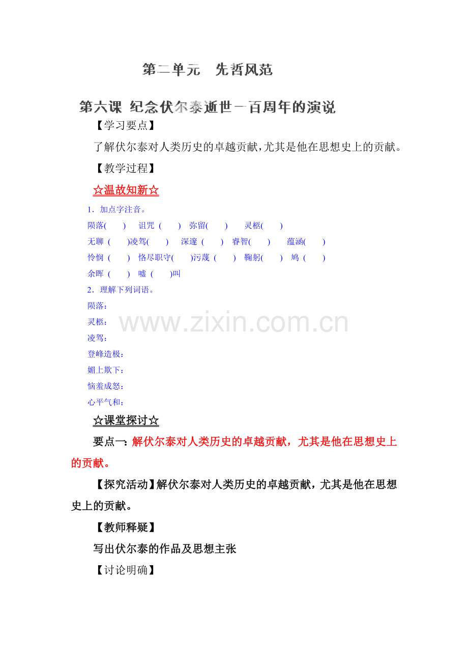 纪念伏尔泰逝世一百周年的演说同步检测5.doc_第1页