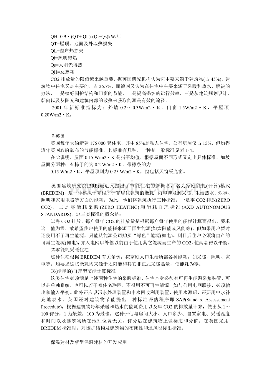 欧洲三国建筑节能.doc_第2页