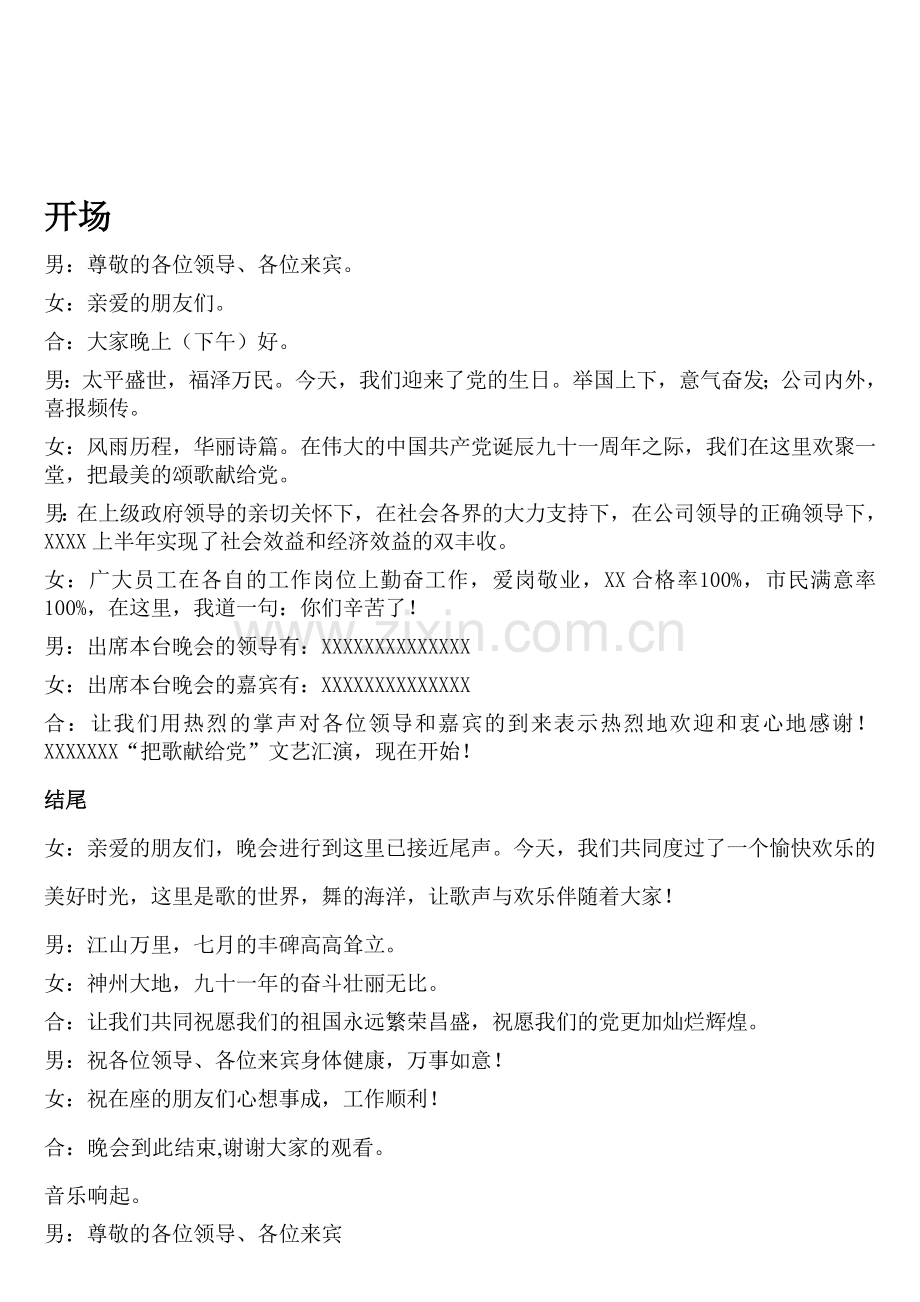 7.1晚会主持词.doc_第1页