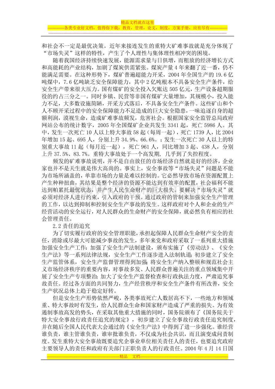 安全管理堵与疏.docx_第2页