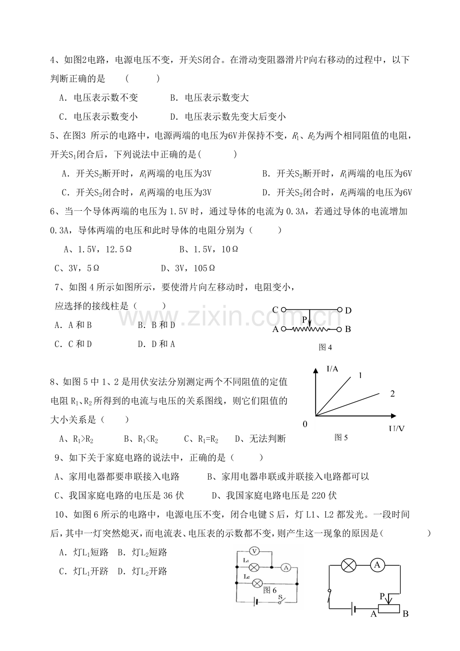 第一学期九年级物理单元试卷(三)[上学期]--上海教育出版社.doc_第2页