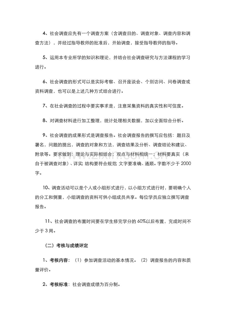 行政专科实践实施方案.doc_第2页