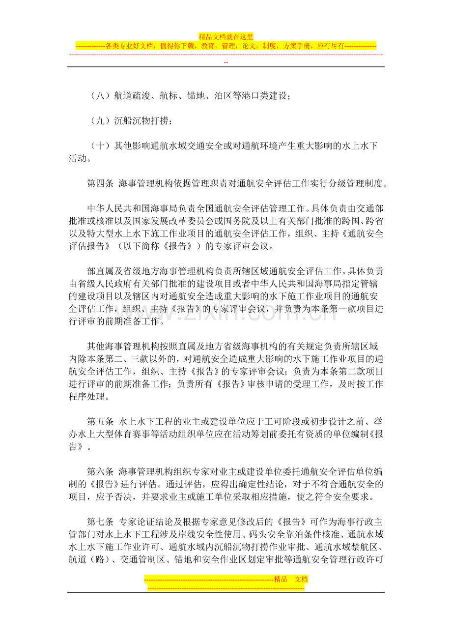 海事局通航安全评估管理办法.doc_第2页