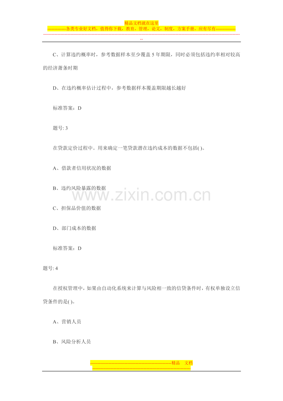 风险管理习题第三章.doc_第2页